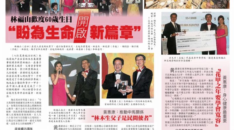 林福山欢度60岁生日 盼为生命开启新篇章