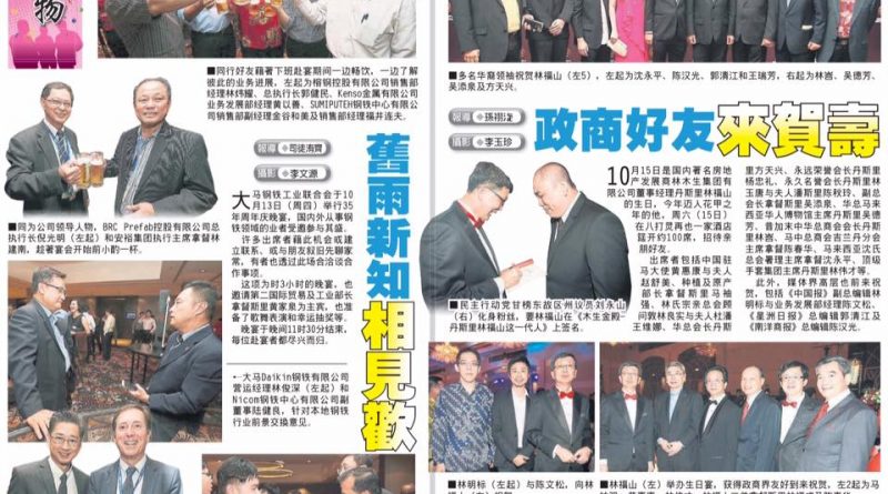 林木生集团董事经理丹斯里林福山生日宴