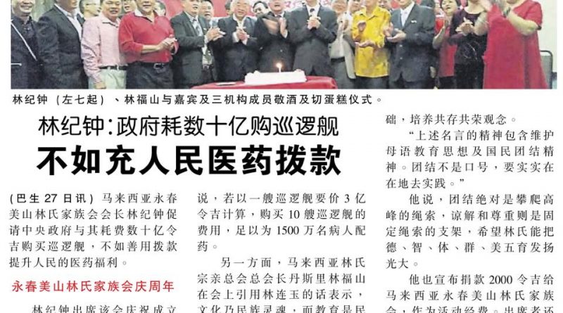 林纪钟:政府耗数十亿购巡逻舰 不如充人民医药拨款