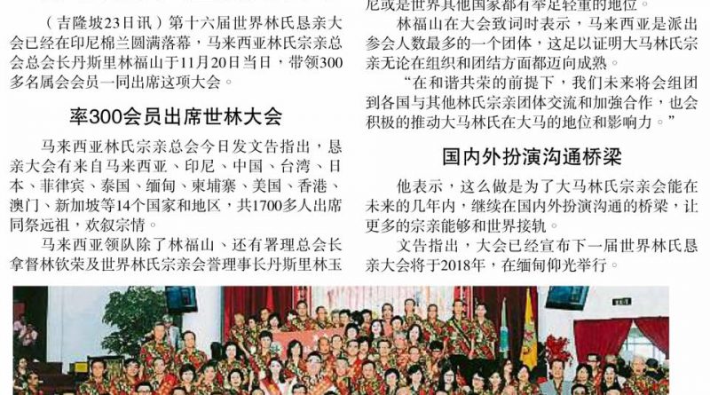 林福山：让宗亲与世界接轨 林总将组团访各国