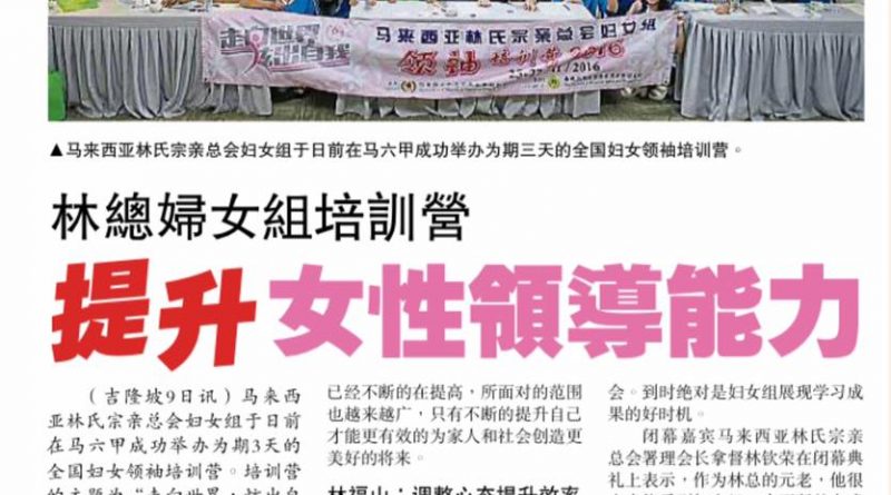 林总妇女组培训营 提升女性领导能力