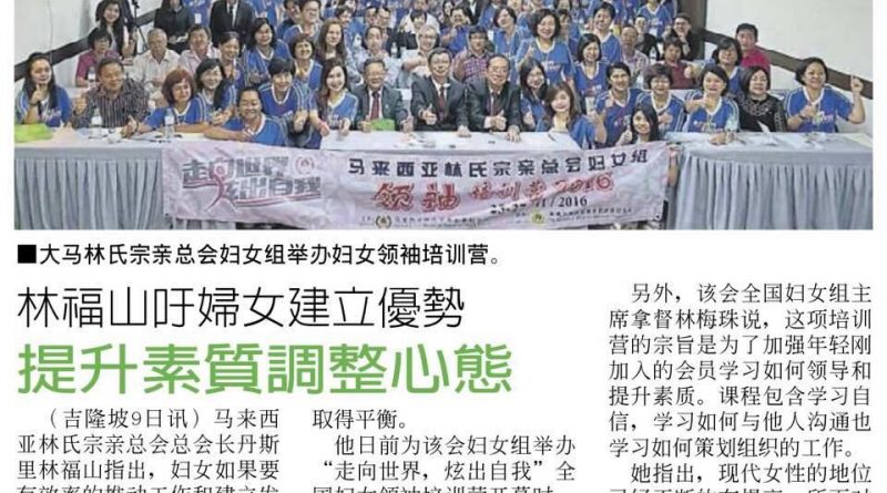 林福山吁妇女建立优势 提升素质调整心态