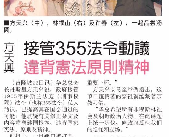 方天兴:接管355法令动议 违背宪法原则精神
