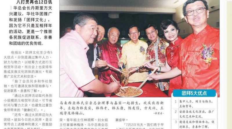 迈向大团结 华总鼓励办团拜