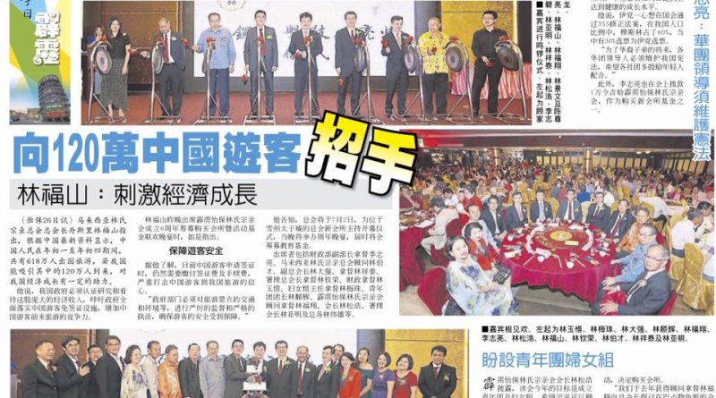 向120万中国游客招手 林福山：刺激经济成长