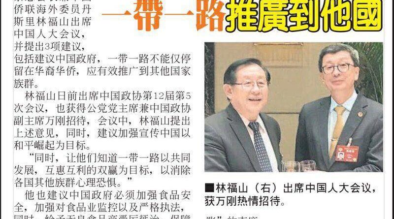 林福山提三建议 一带一路推广到他国