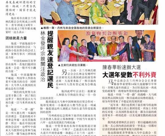 林福山促政客勿再发表破坏团结言论