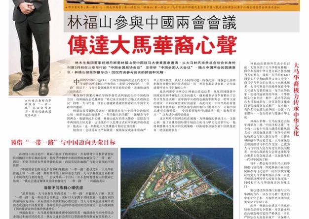 林福山参与中国两会会议 传达大马华裔心声