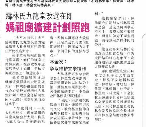 霹林氏九龙堂改选在即 马祖庙扩建计划照跑