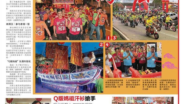 新山林氏宗亲会天后宫举办万人争睹妈祖出巡