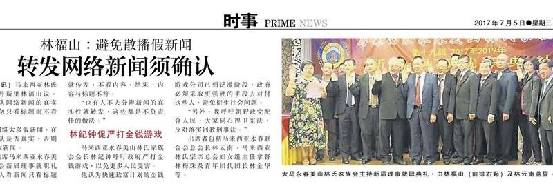 林福山：避免散播假新闻 转发网络新闻须确认