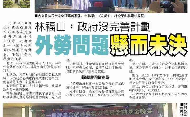 古来林氏宗亲首届理事就职礼