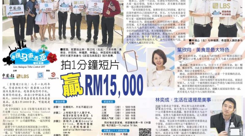 林福山：团结是力量 家和万事兴