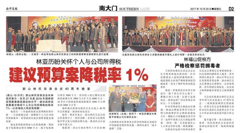 林亚历盼关怀个人与公司所得税 建议预算案降税率1%