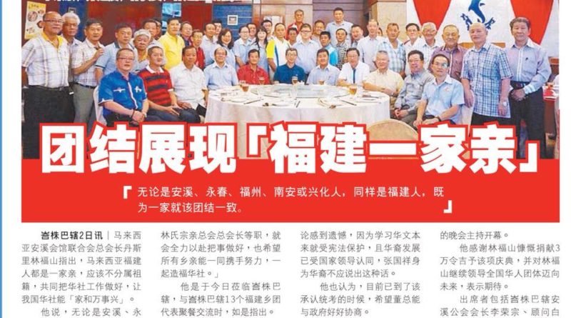 团结展现福建一家亲
