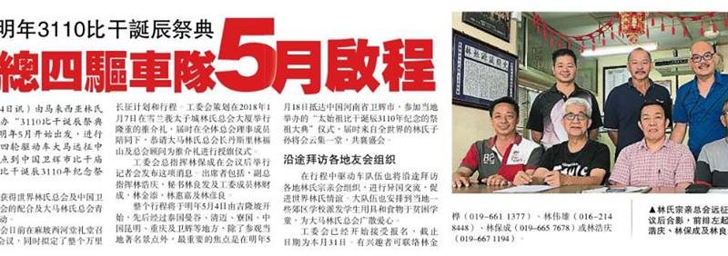 林总四驱车队5月启程参与明年3110比干诞辰祭典