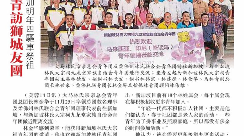 林总青拜访狮城友团 邀参加明年四驱车祭祖