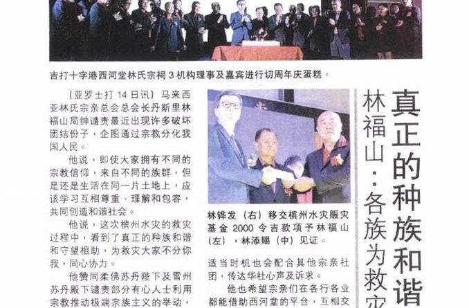 吉十字港西河林氏宗祠庆70周年联欢宴