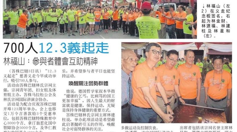 700人12.3义起走 林福山： 参与者体会互助精神