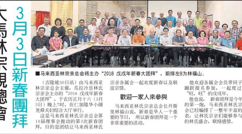 大马林宗亲总会,3月3日新春团拜